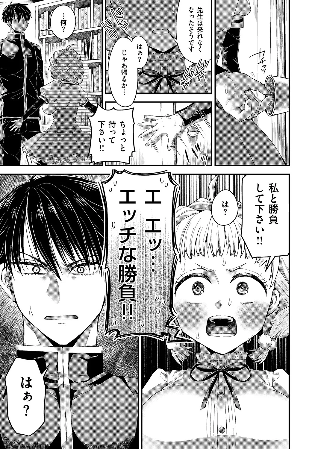 コミック エグゼ 63 Page.408