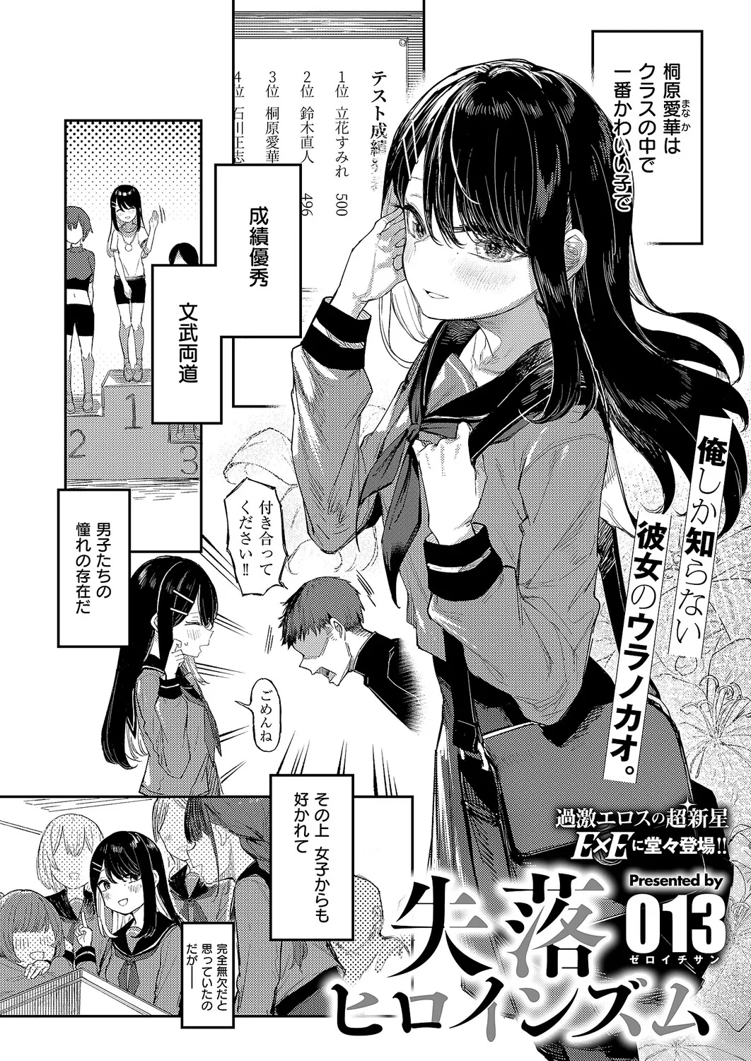 コミック エグゼ 63 Page.433