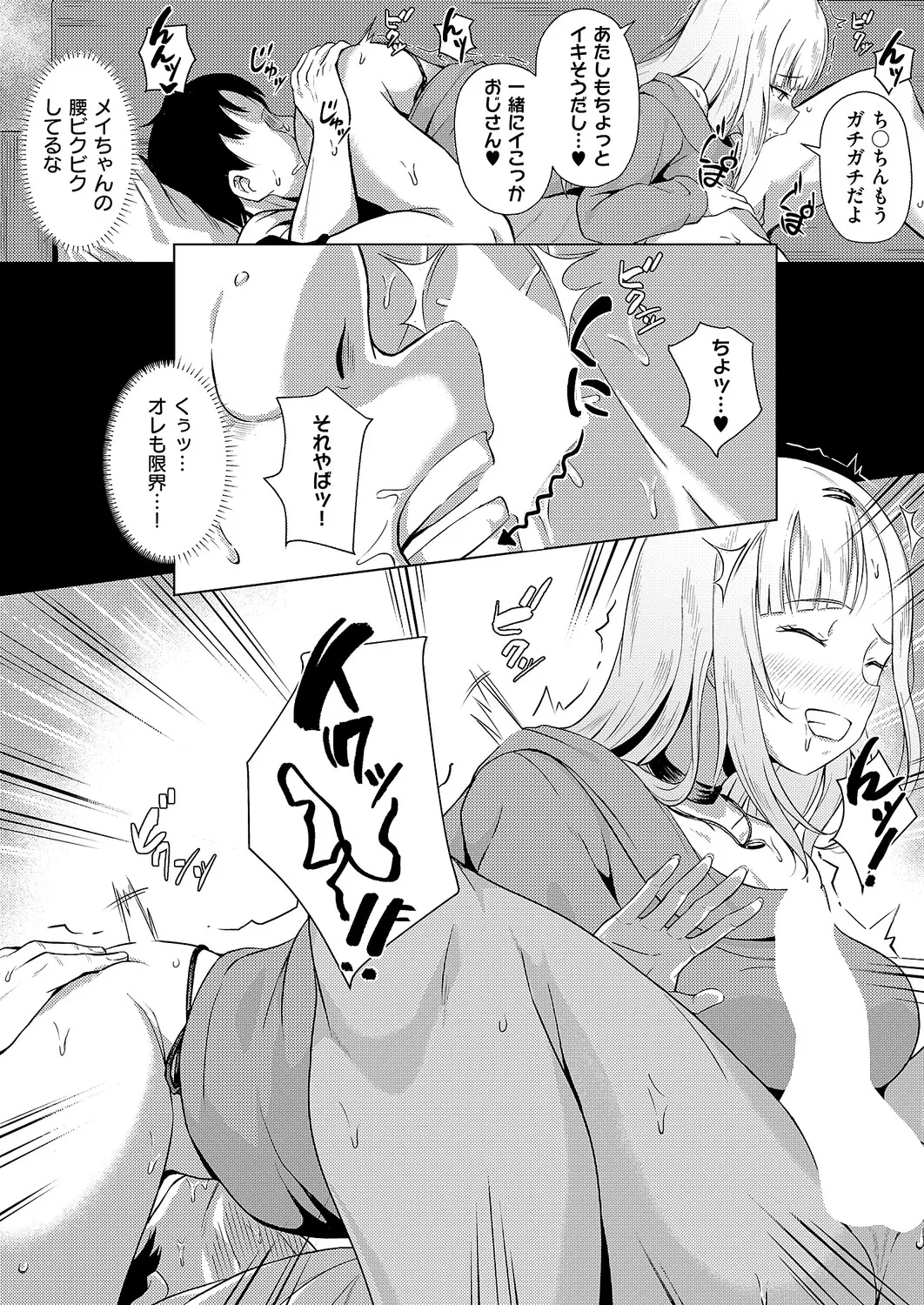 コミック エグゼ 63 Page.465