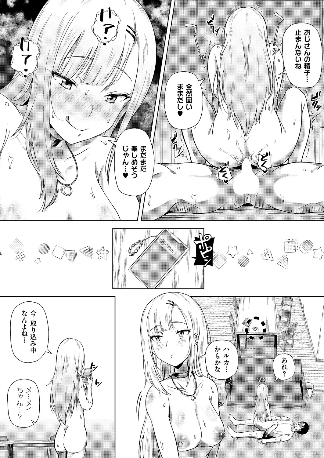 コミック エグゼ 63 Page.475