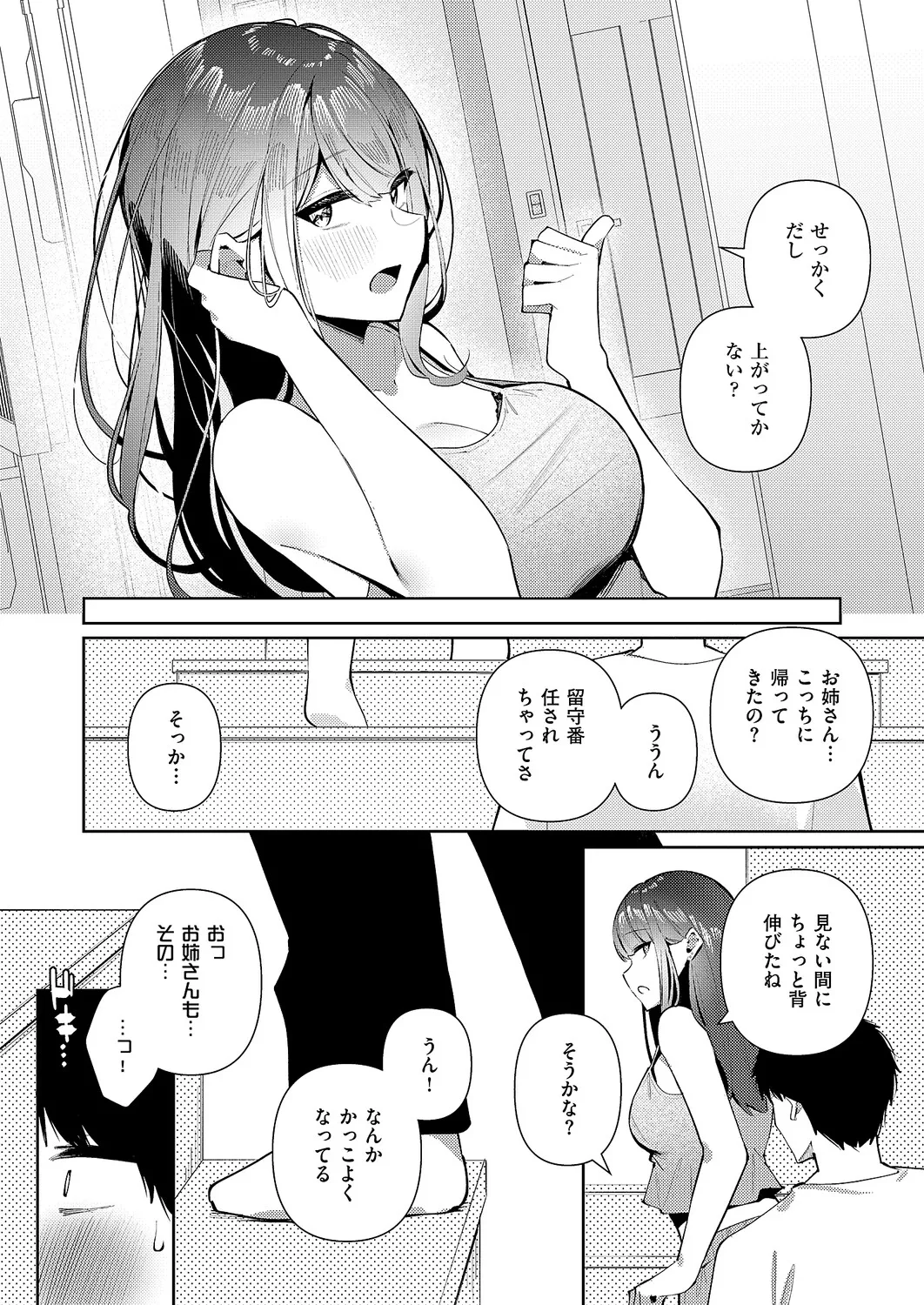 コミック エグゼ 63 Page.488