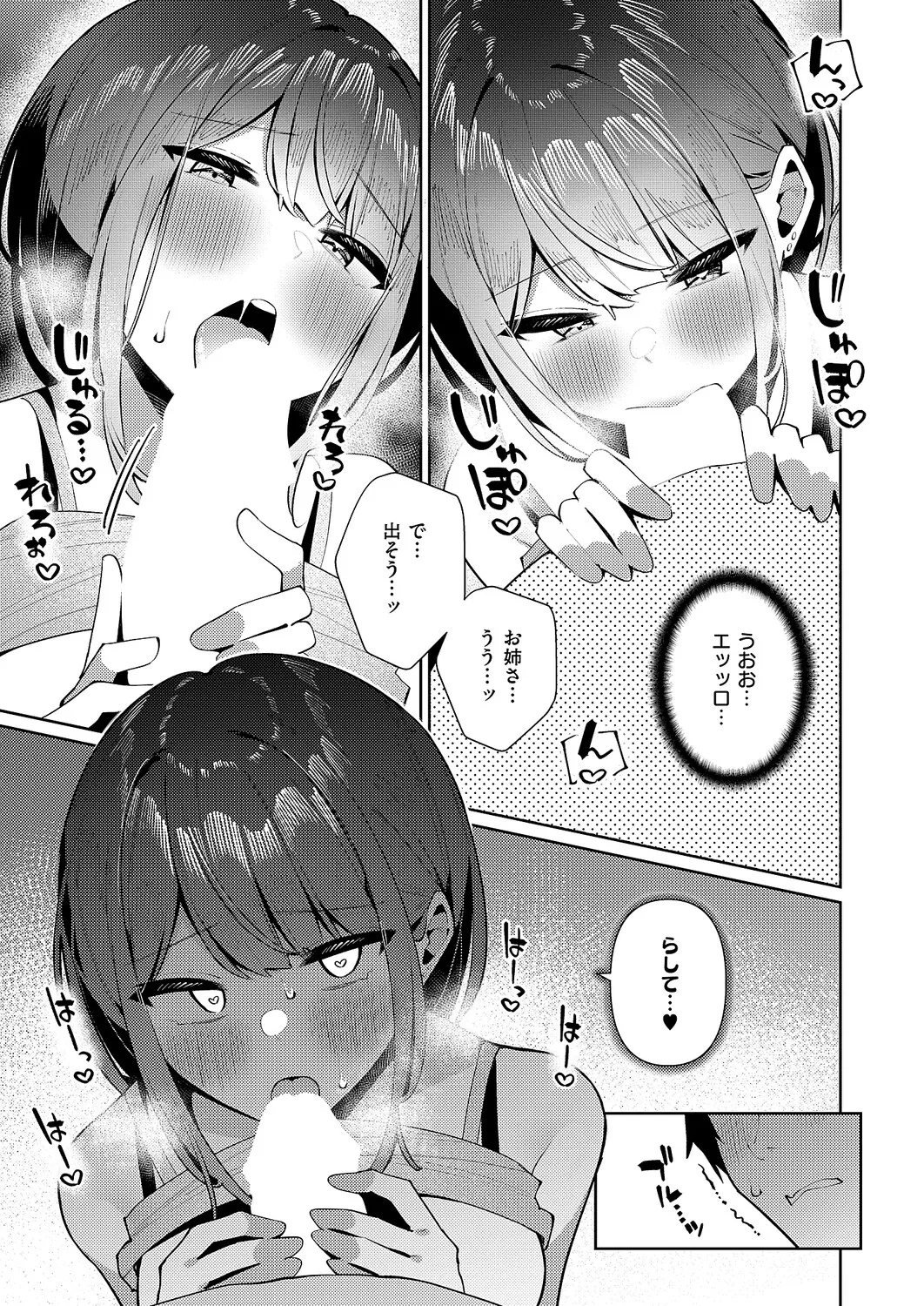 コミック エグゼ 63 Page.500