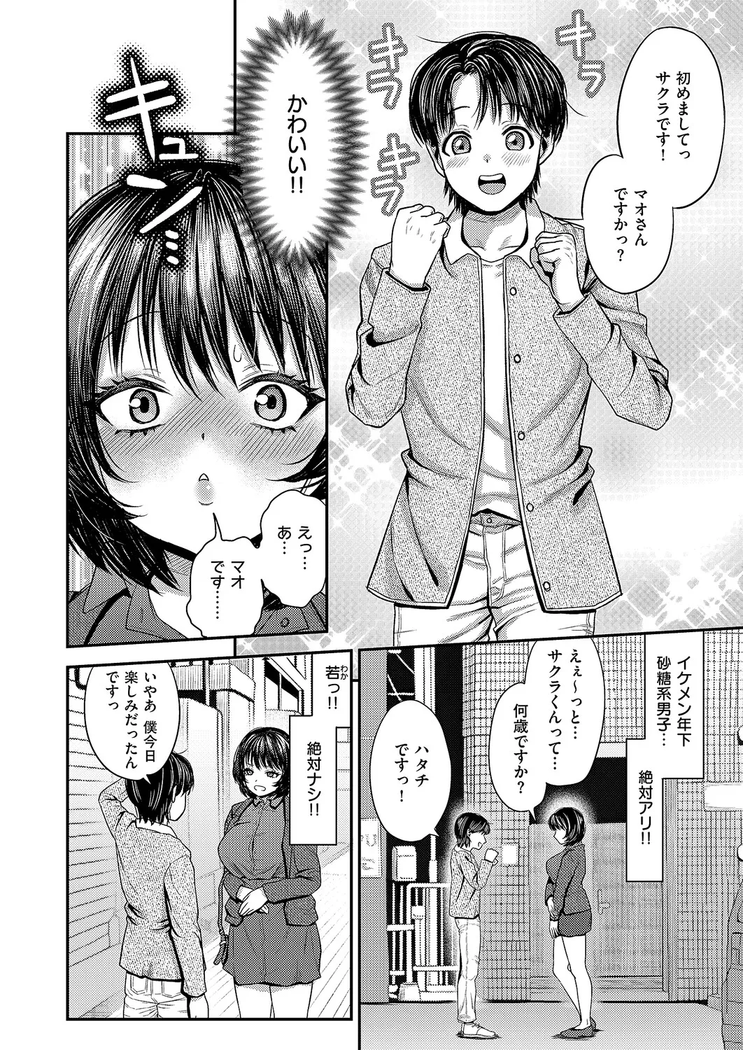 コミック エグゼ 63 Page.513