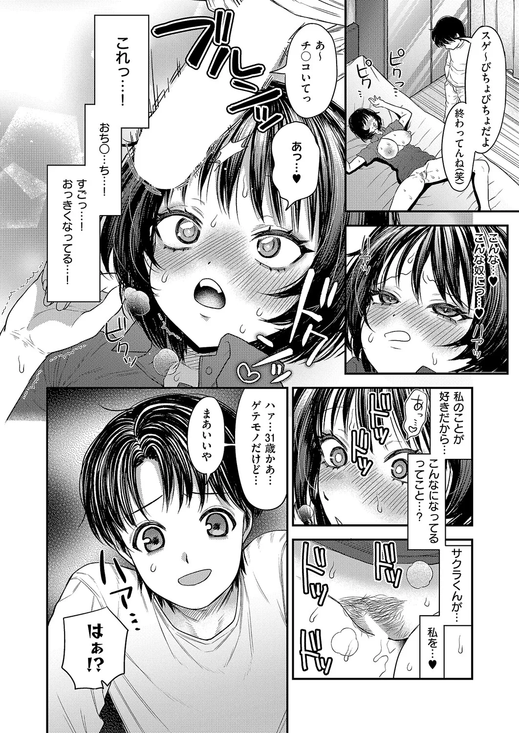 コミック エグゼ 63 Page.523