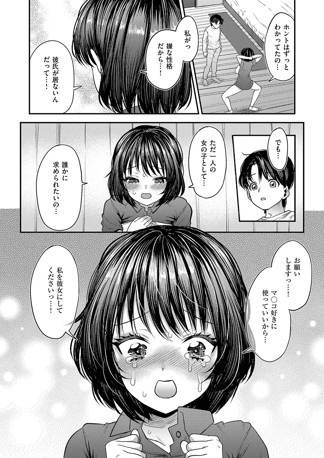 コミック エグゼ 63 Page.531