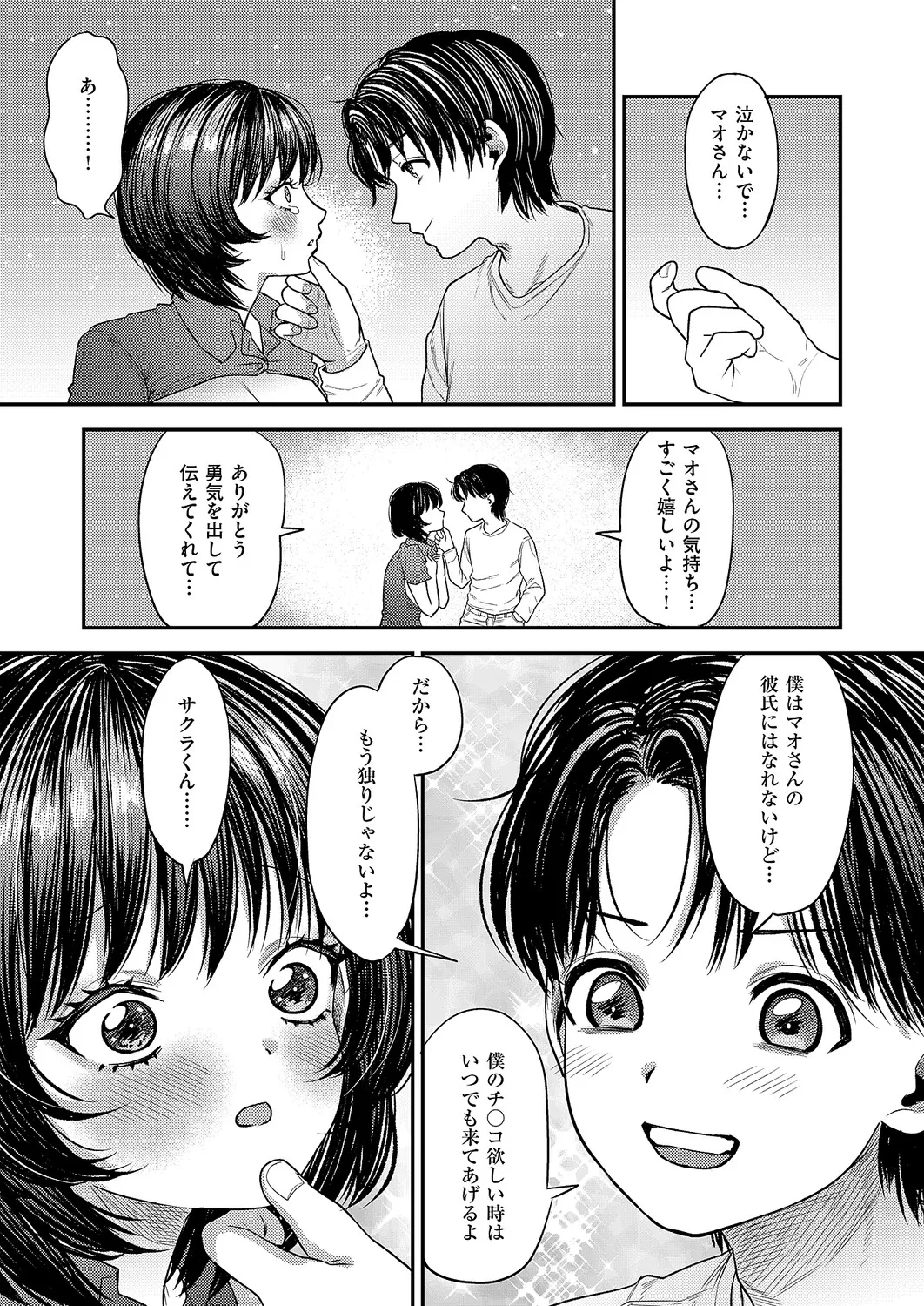 コミック エグゼ 63 Page.532
