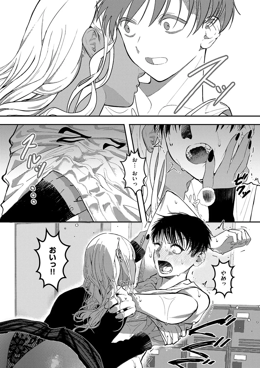 コミック エグゼ 63 Page.556