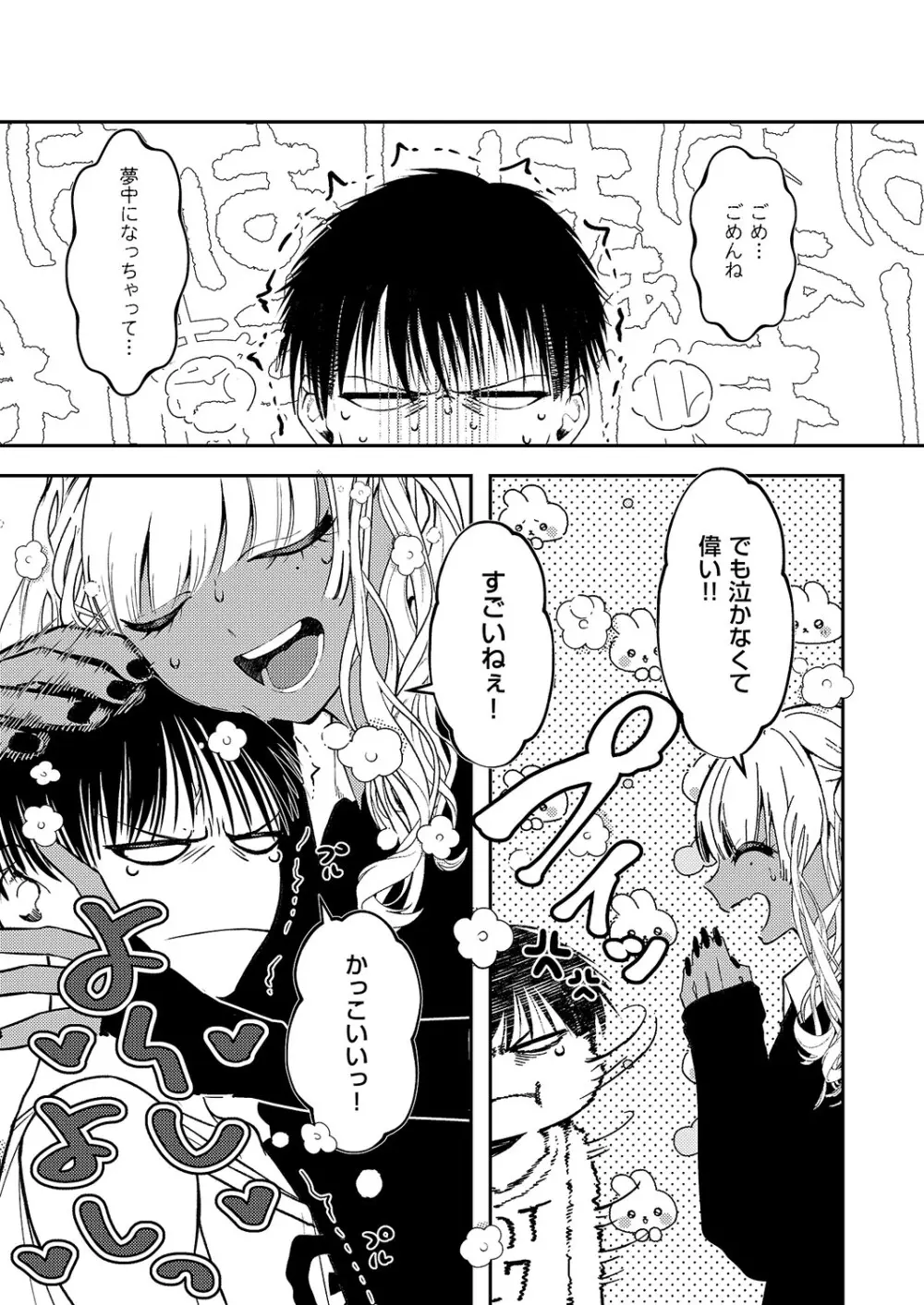 コミック エグゼ 63 Page.572