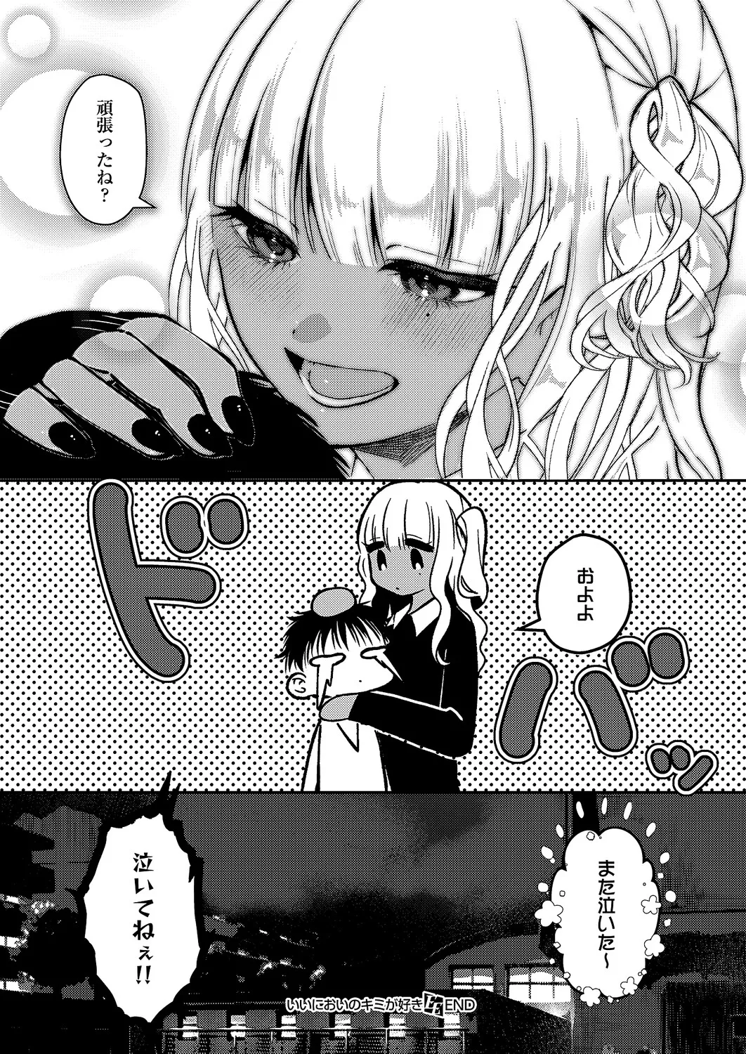 コミック エグゼ 63 Page.573