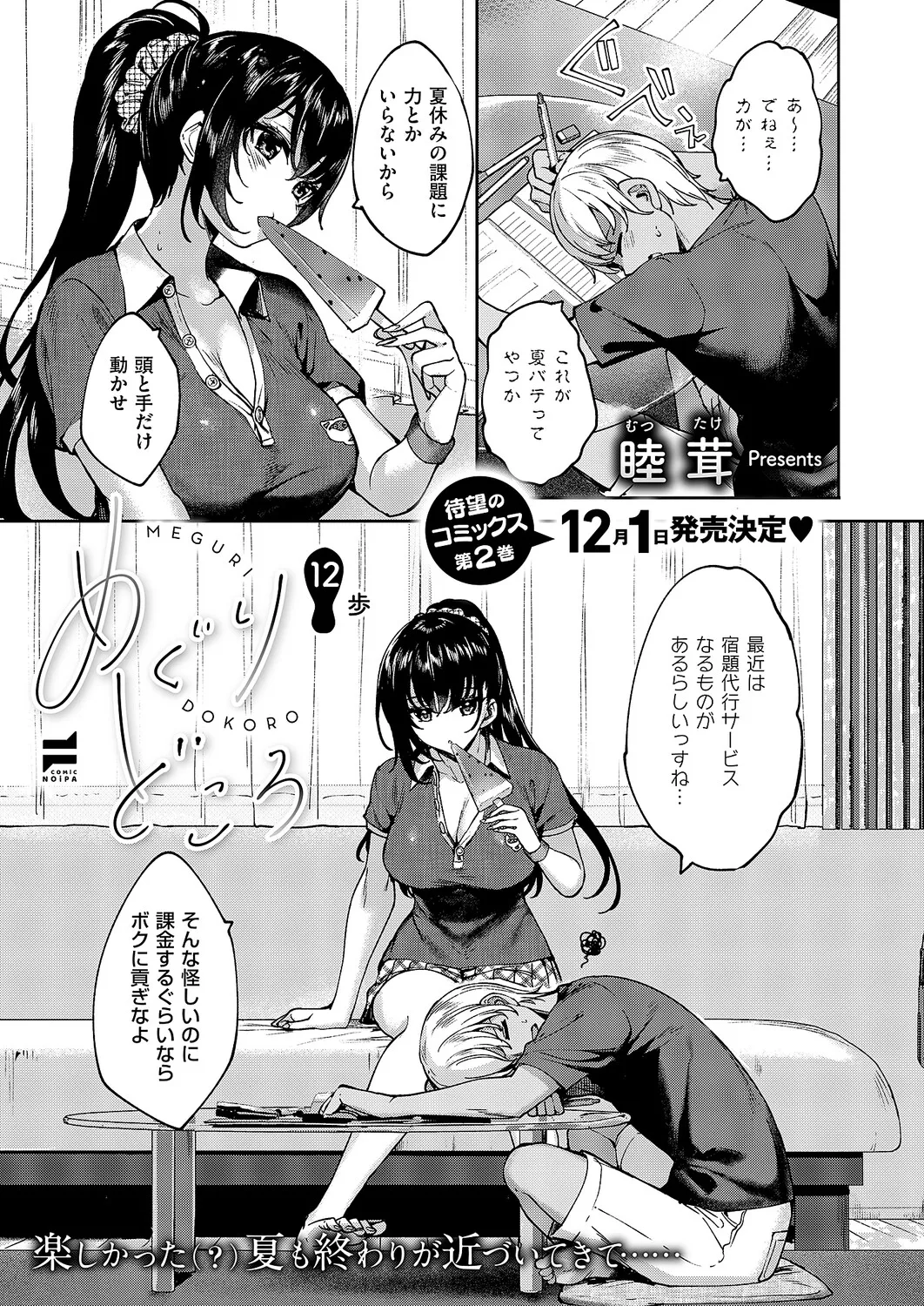 コミック エグゼ 63 Page.662