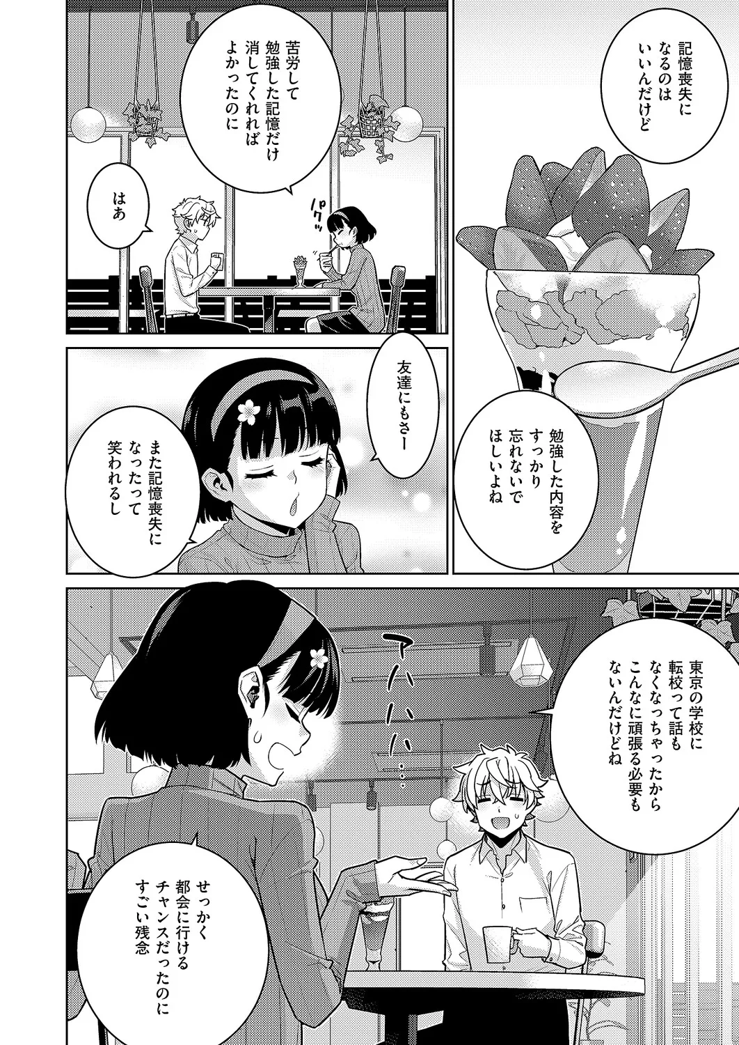 コミック エグゼ 63 Page.685