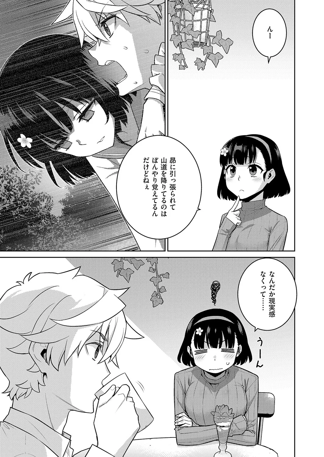 コミック エグゼ 63 Page.686