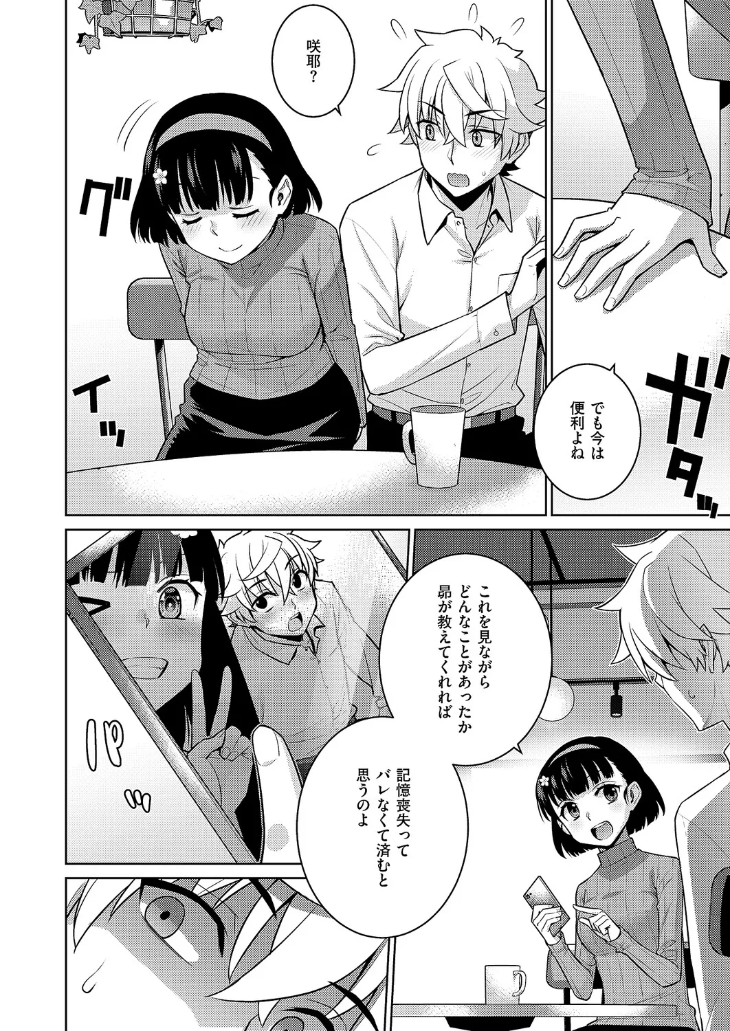 コミック エグゼ 63 Page.689