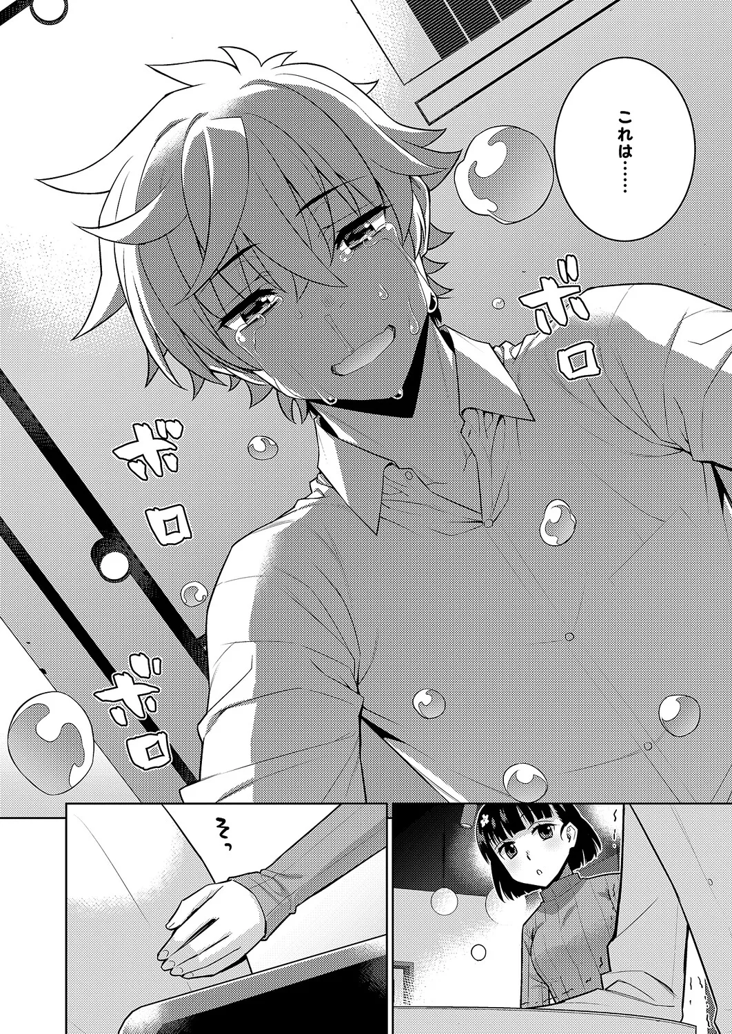 コミック エグゼ 63 Page.691