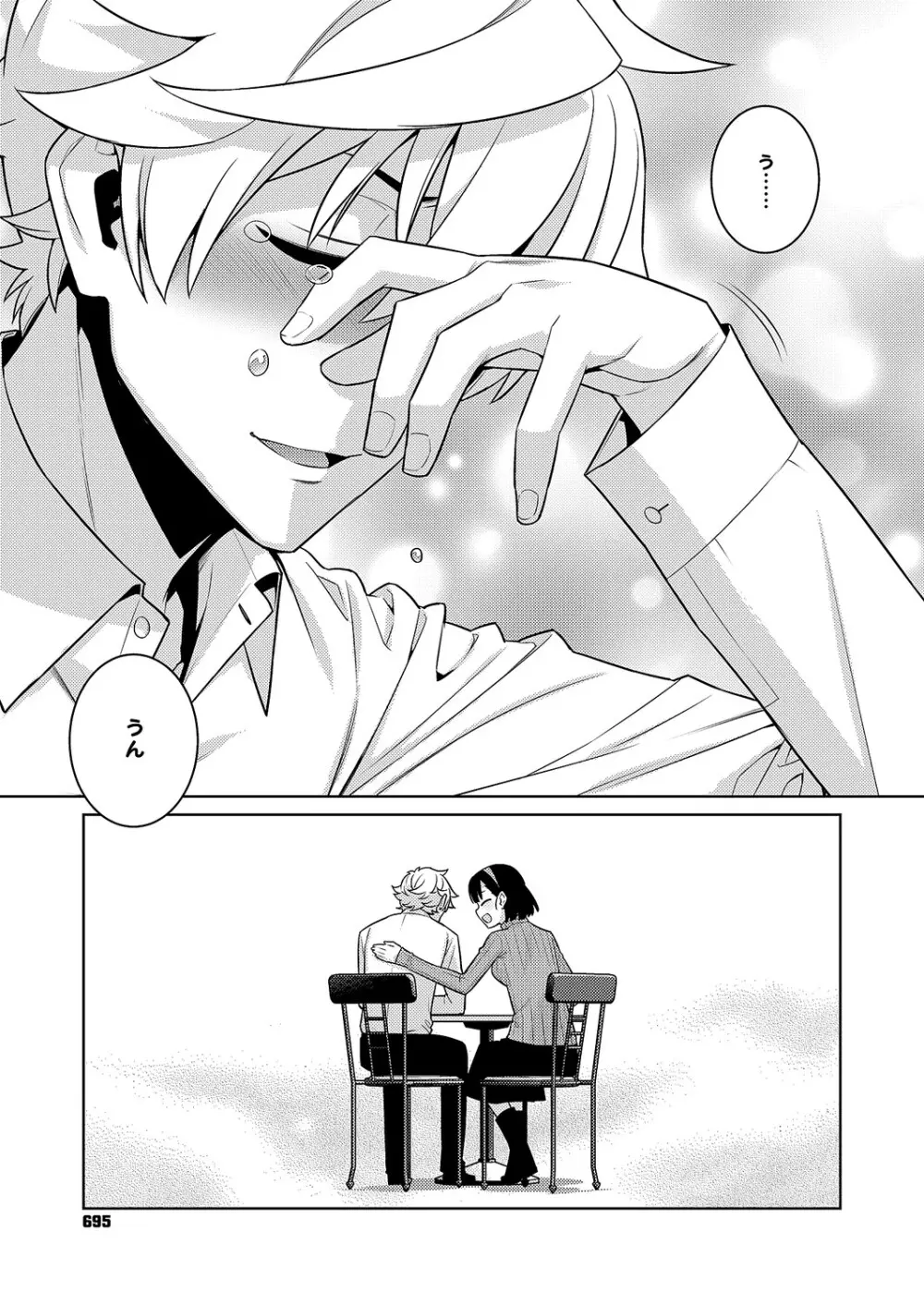 コミック エグゼ 63 Page.694