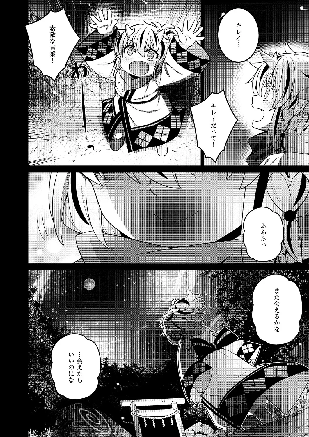 コミック エグゼ 63 Page.697