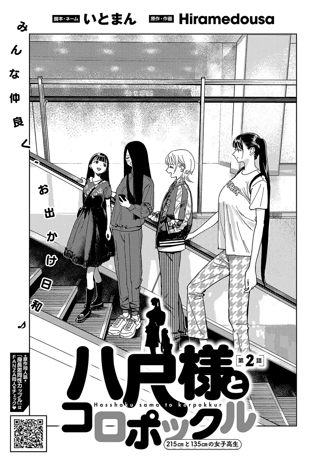 コミック エグゼ 63 Page.702