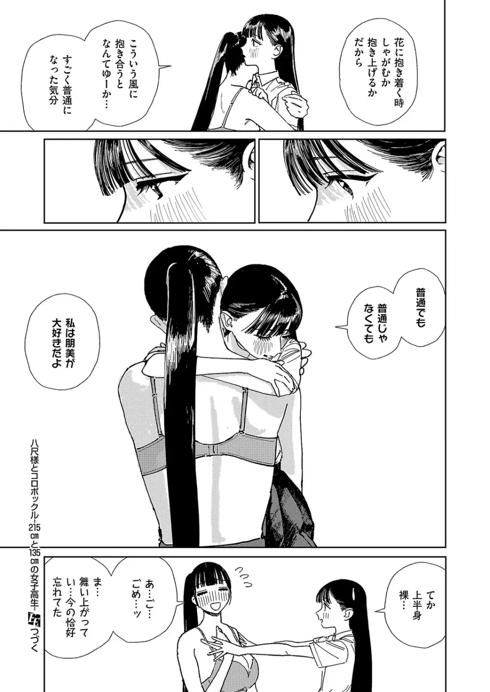 コミック エグゼ 63 Page.722