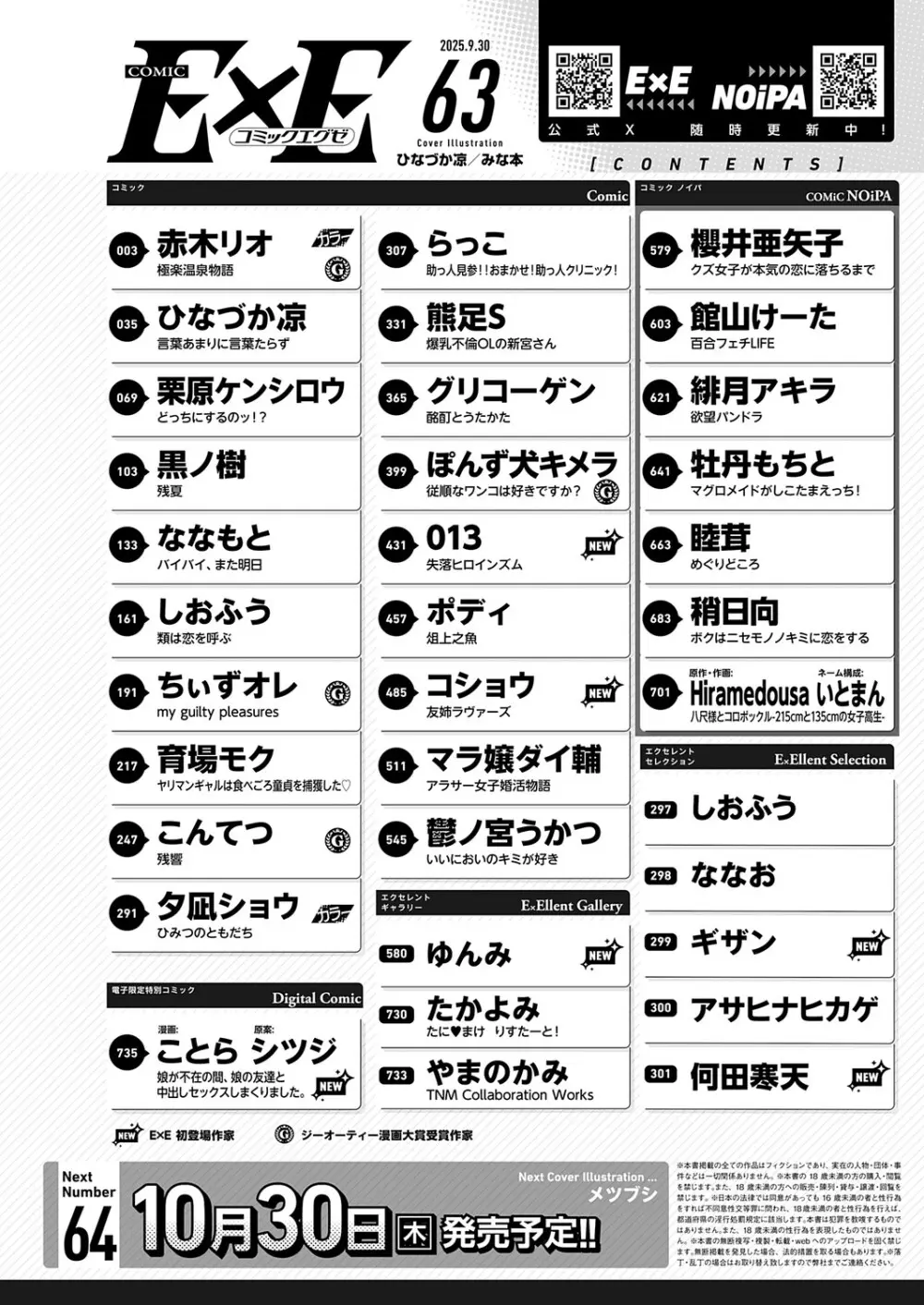 コミック エグゼ 63 Page.723