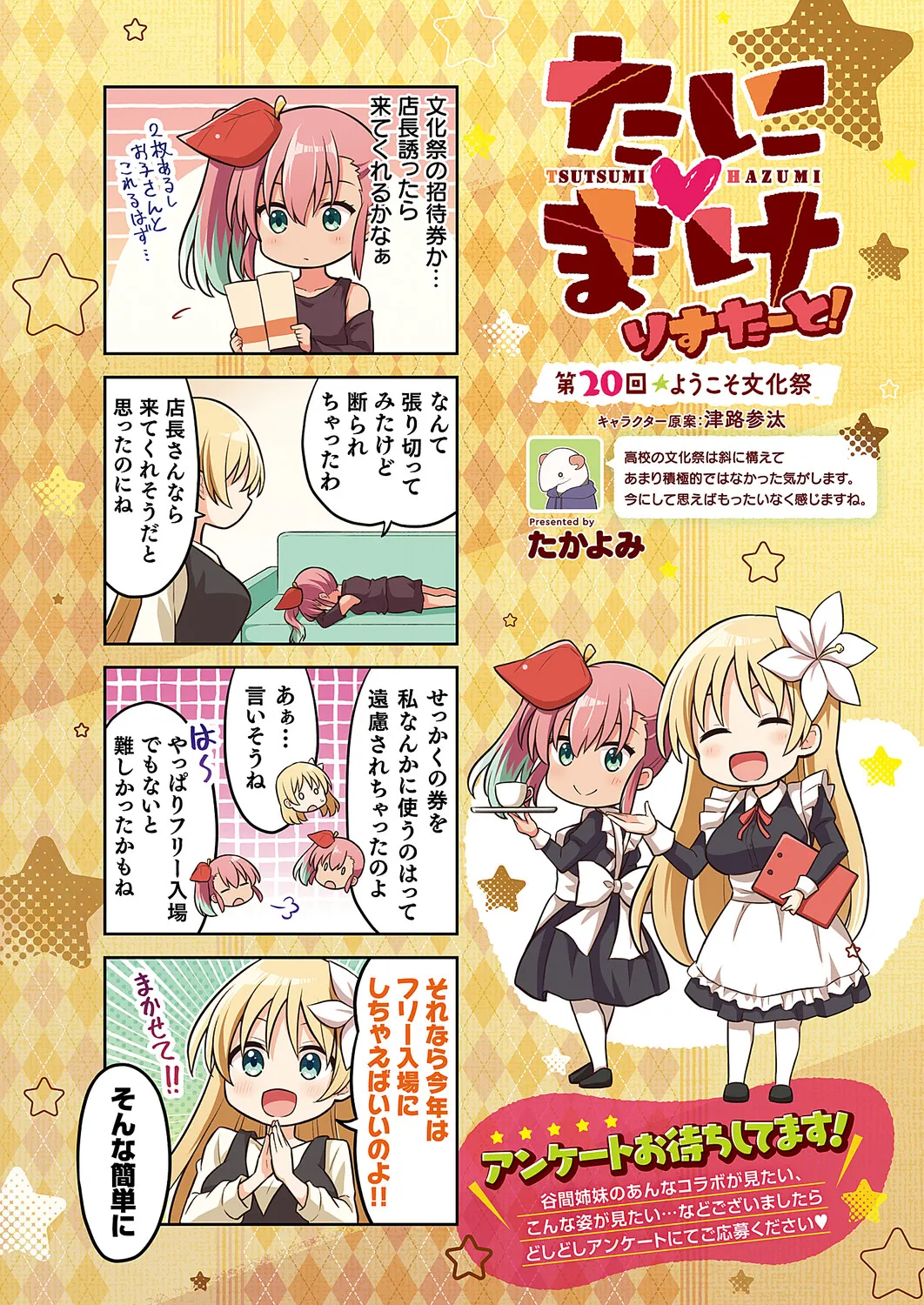 コミック エグゼ 63 Page.729