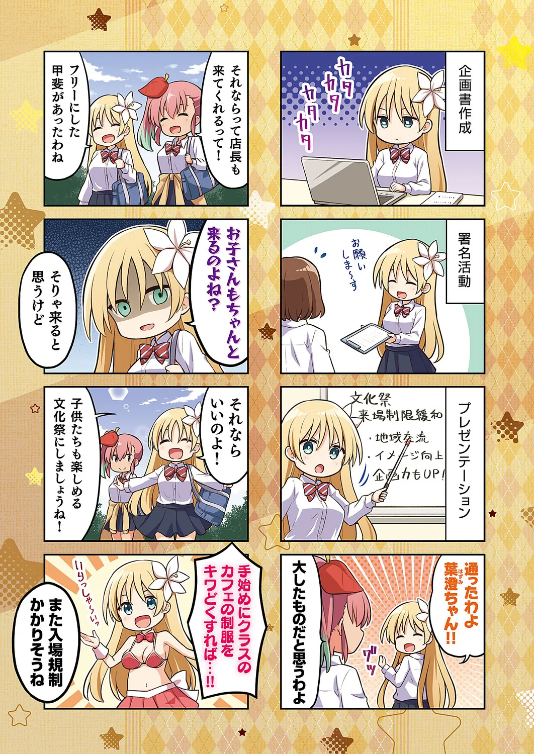コミック エグゼ 63 Page.730