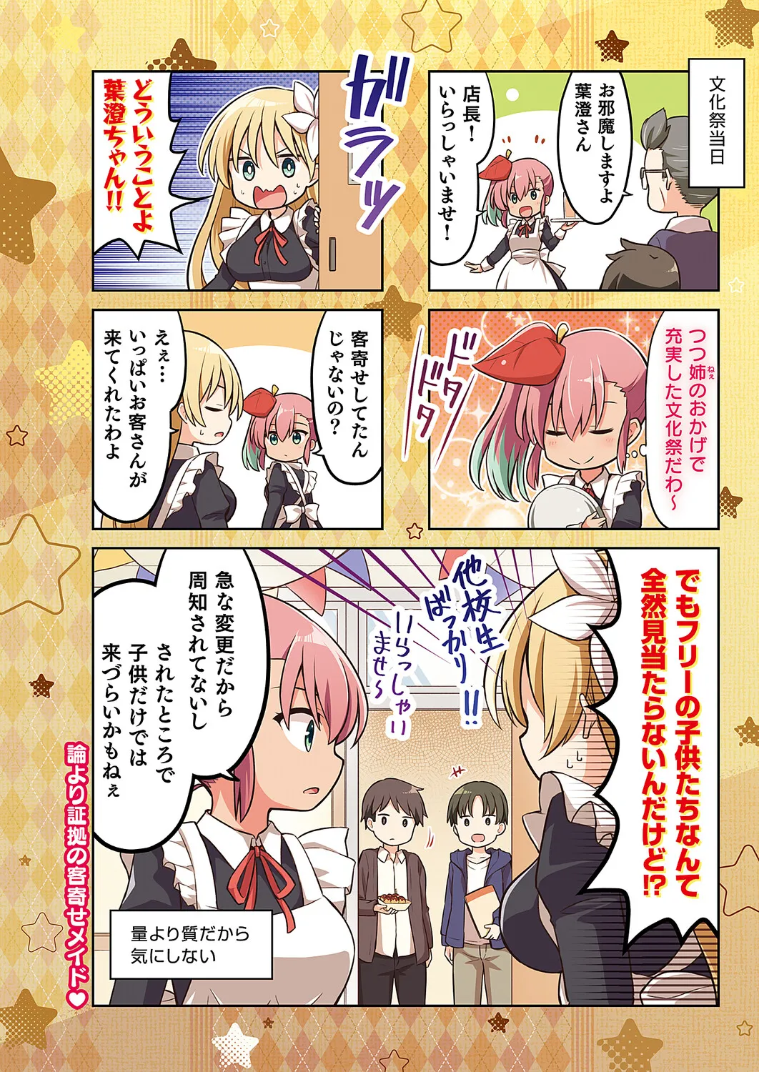 コミック エグゼ 63 Page.731