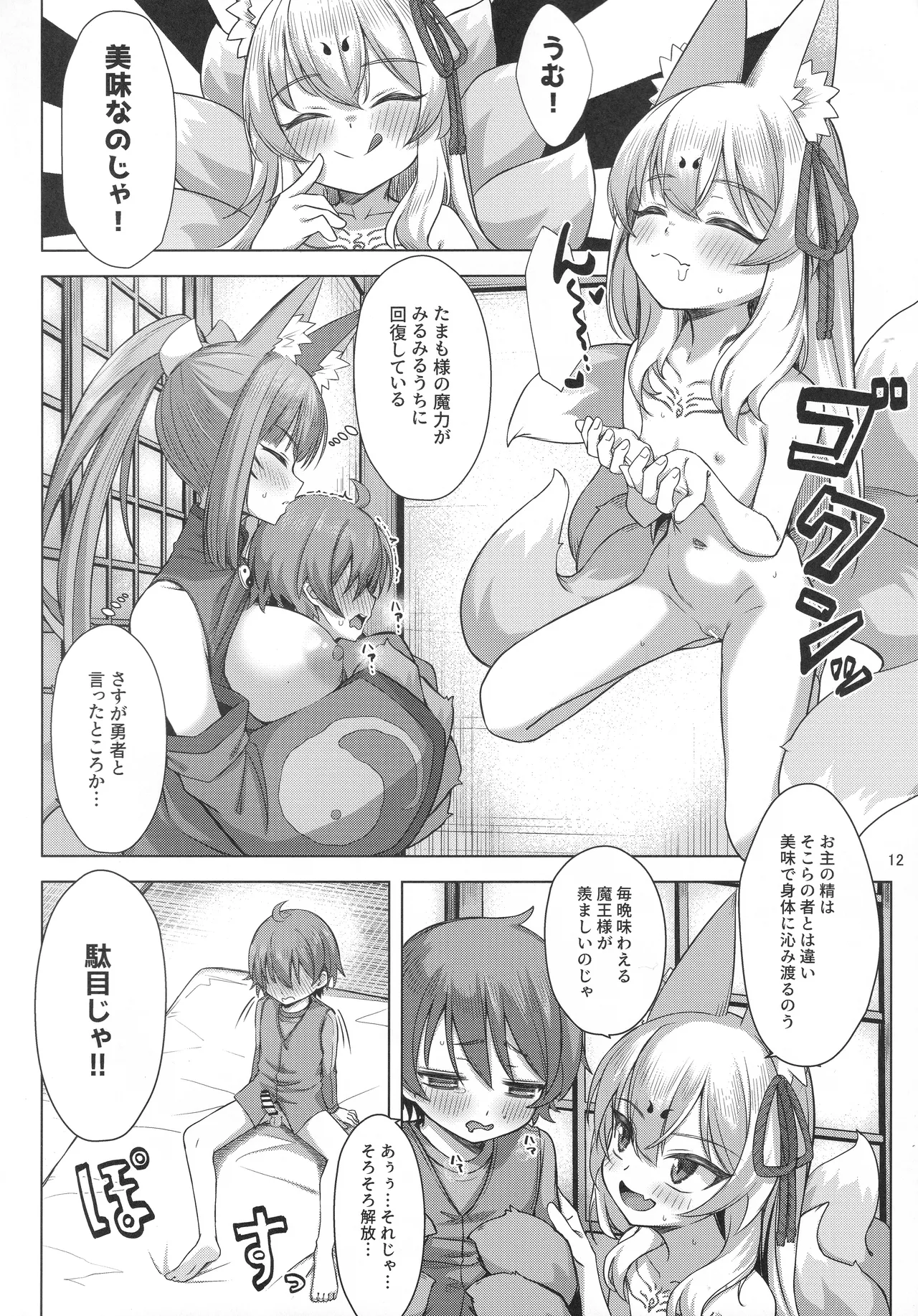 狐は勇者を喰む Page.11