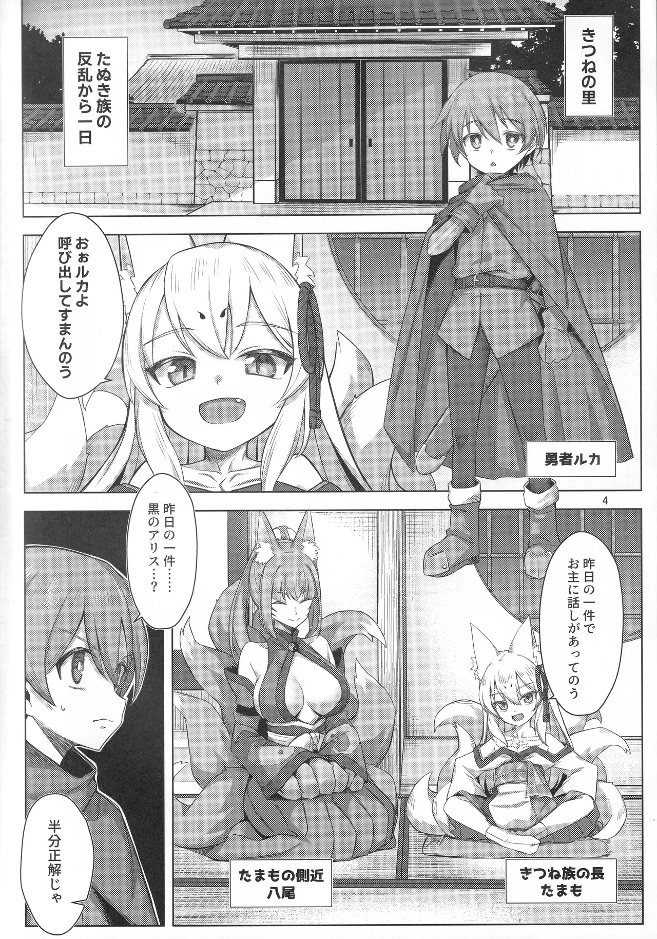 狐は勇者を喰む Page.3