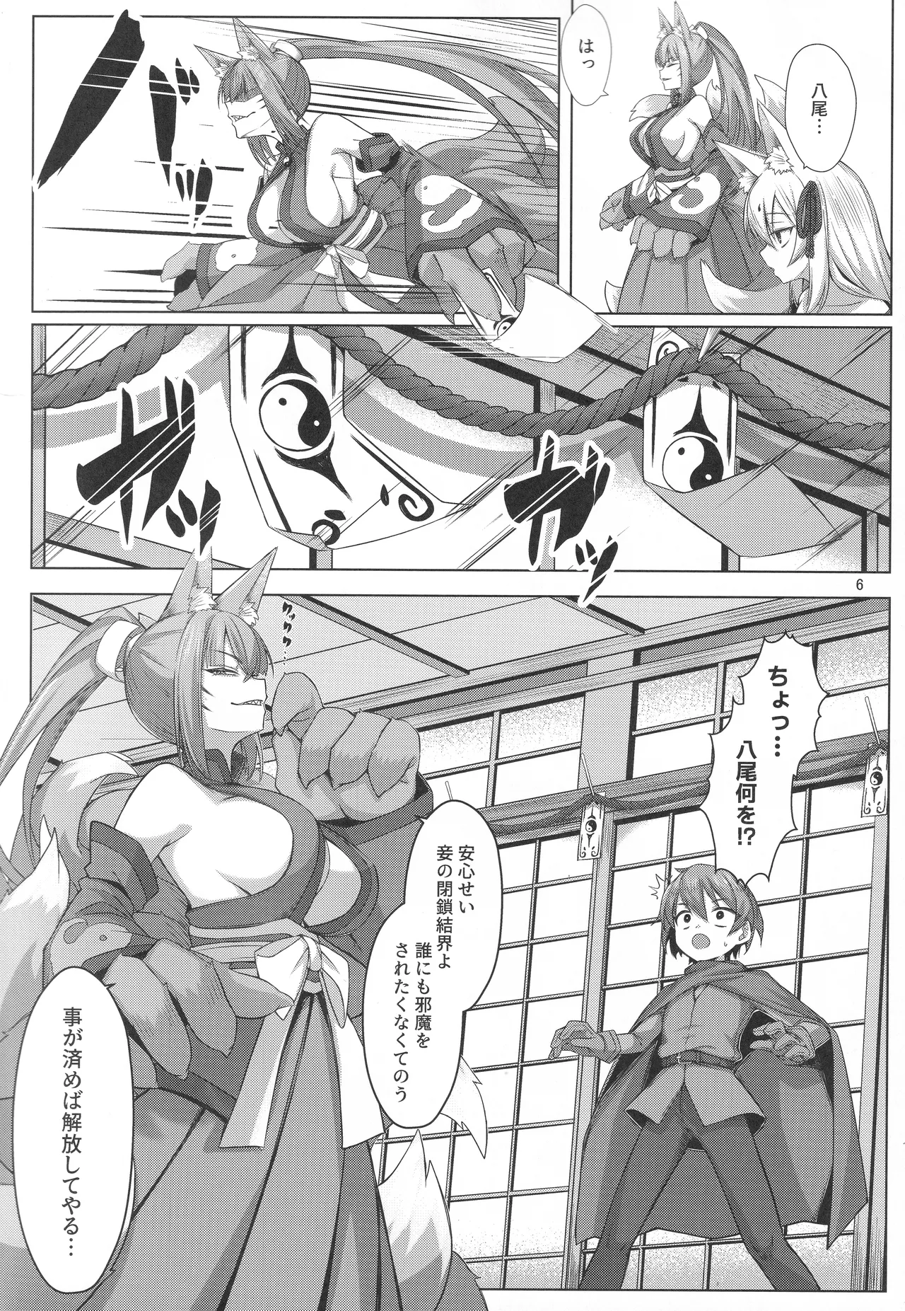 狐は勇者を喰む Page.5
