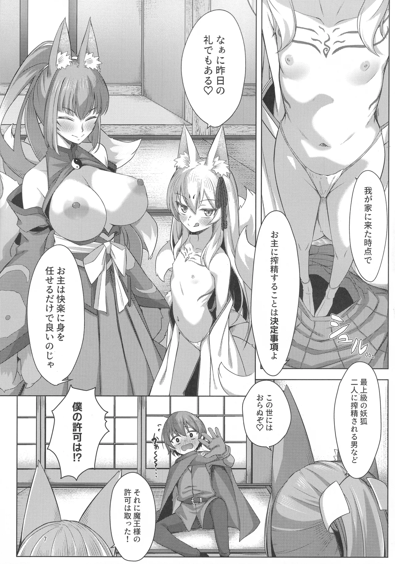 狐は勇者を喰む Page.6