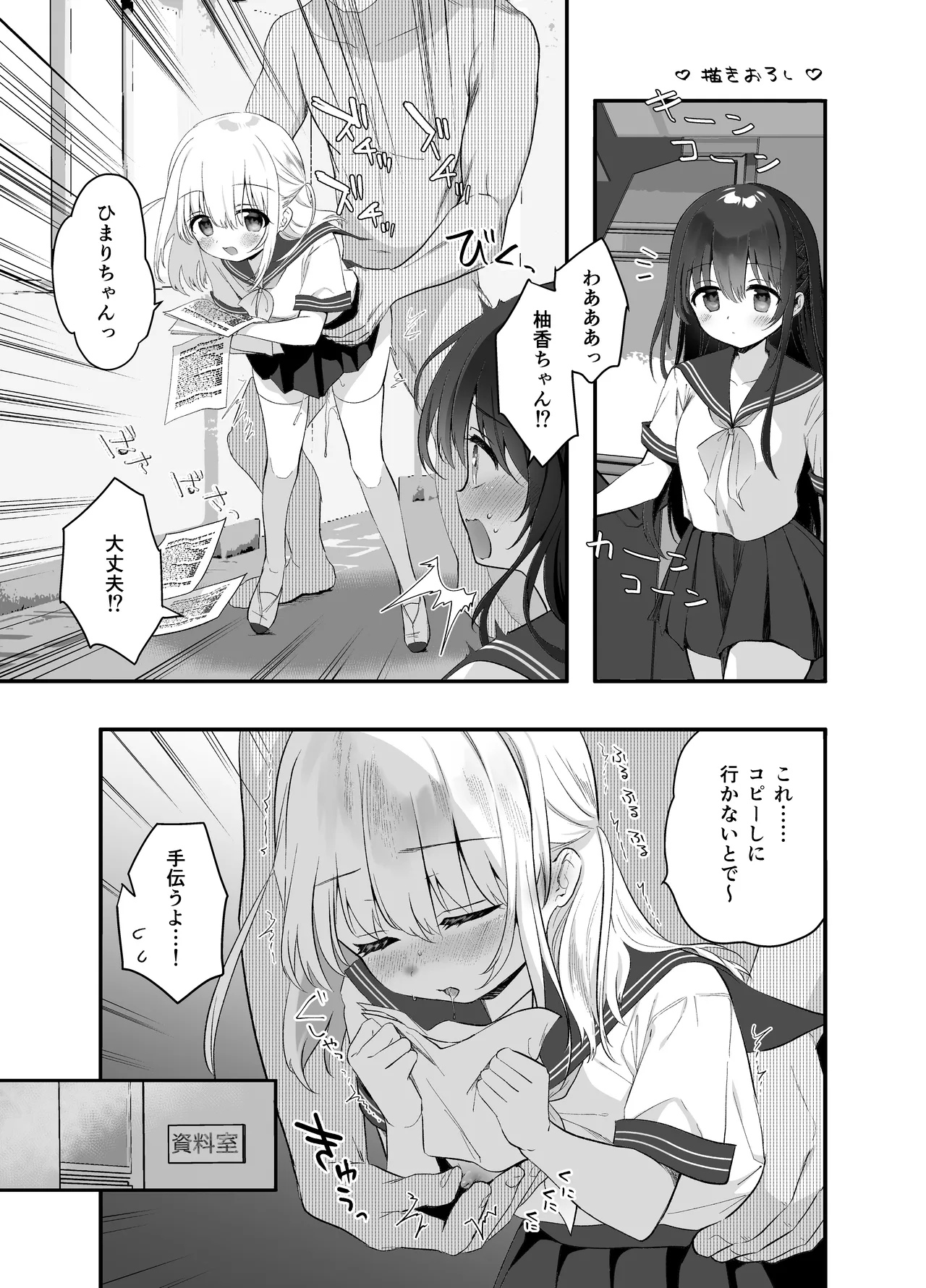 痴漢の存在しない素晴らしいセカイ 総集編2 Page.111
