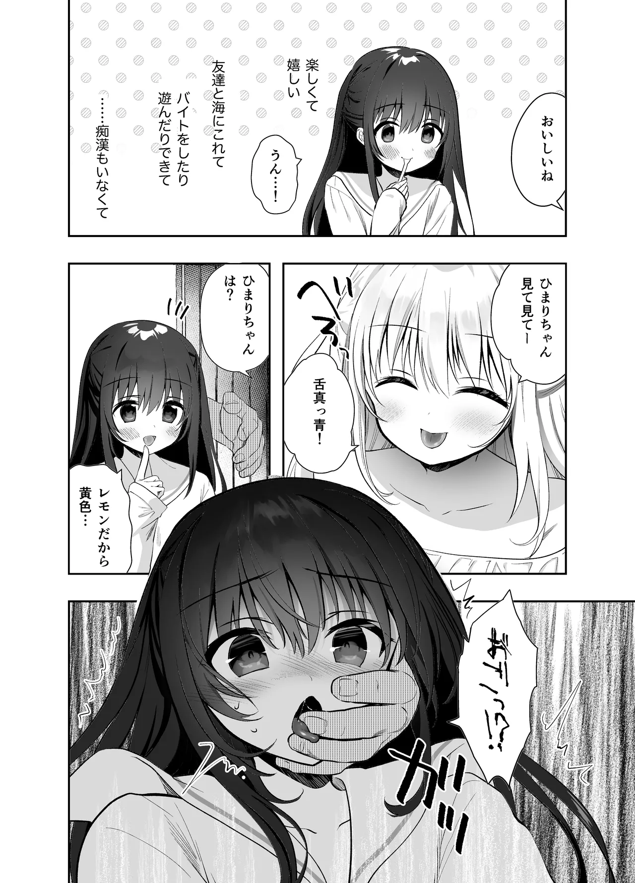 痴漢の存在しない素晴らしいセカイ 総集編2 Page.42