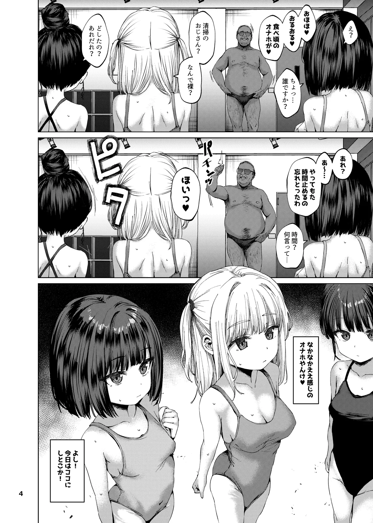 本当にいた!!時間停止おじさん4 Page.3