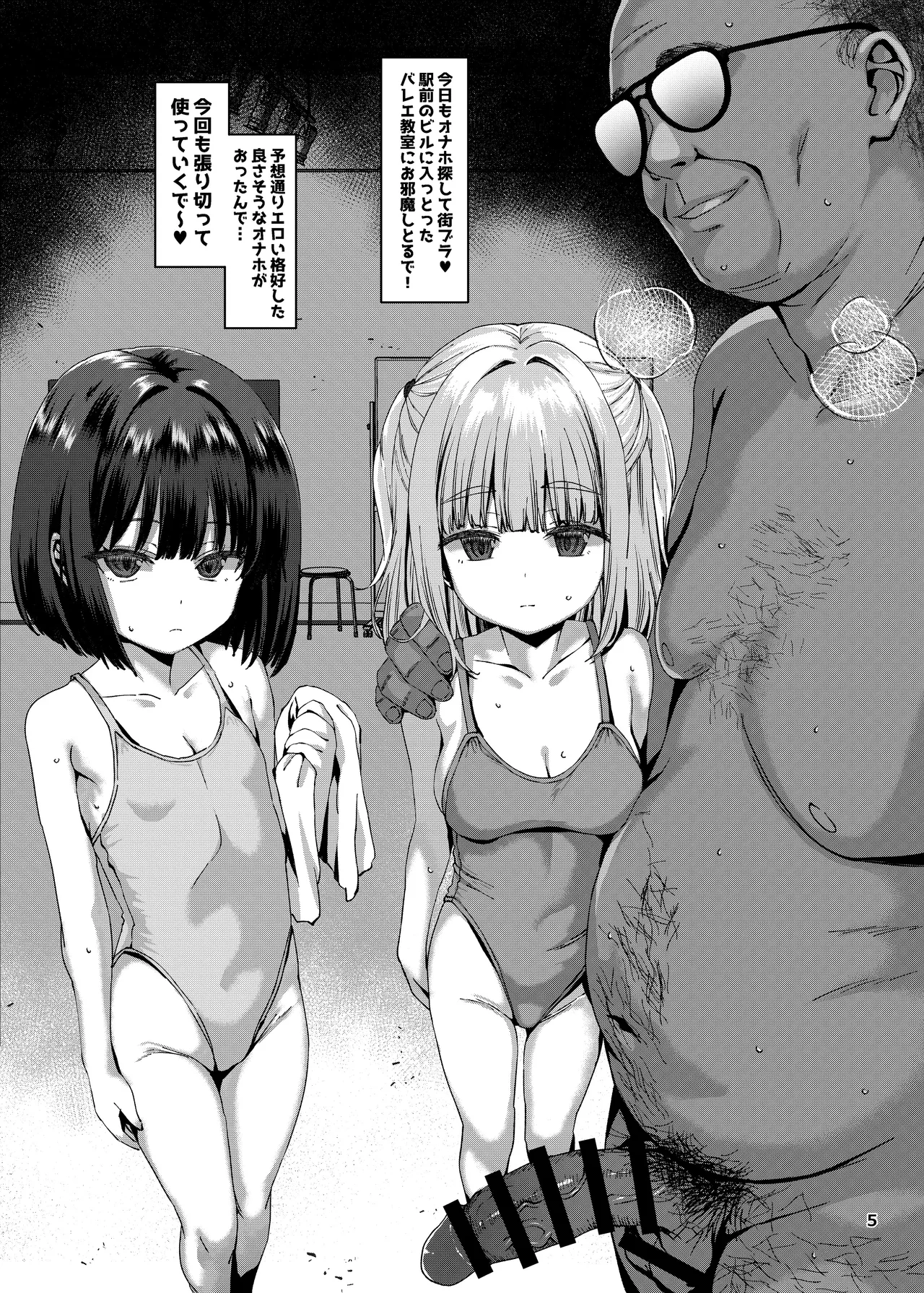 本当にいた!!時間停止おじさん4 Page.4