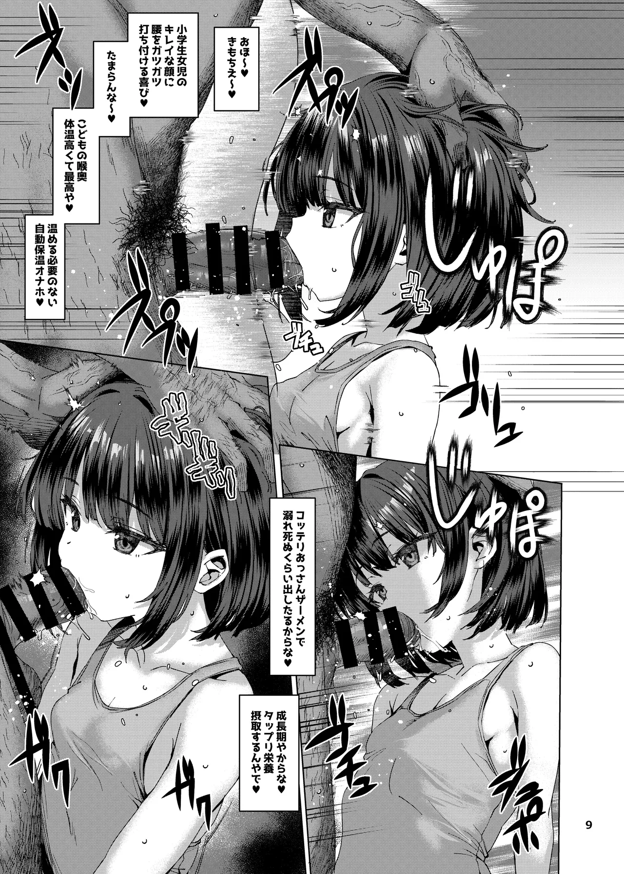 本当にいた!!時間停止おじさん4 Page.8