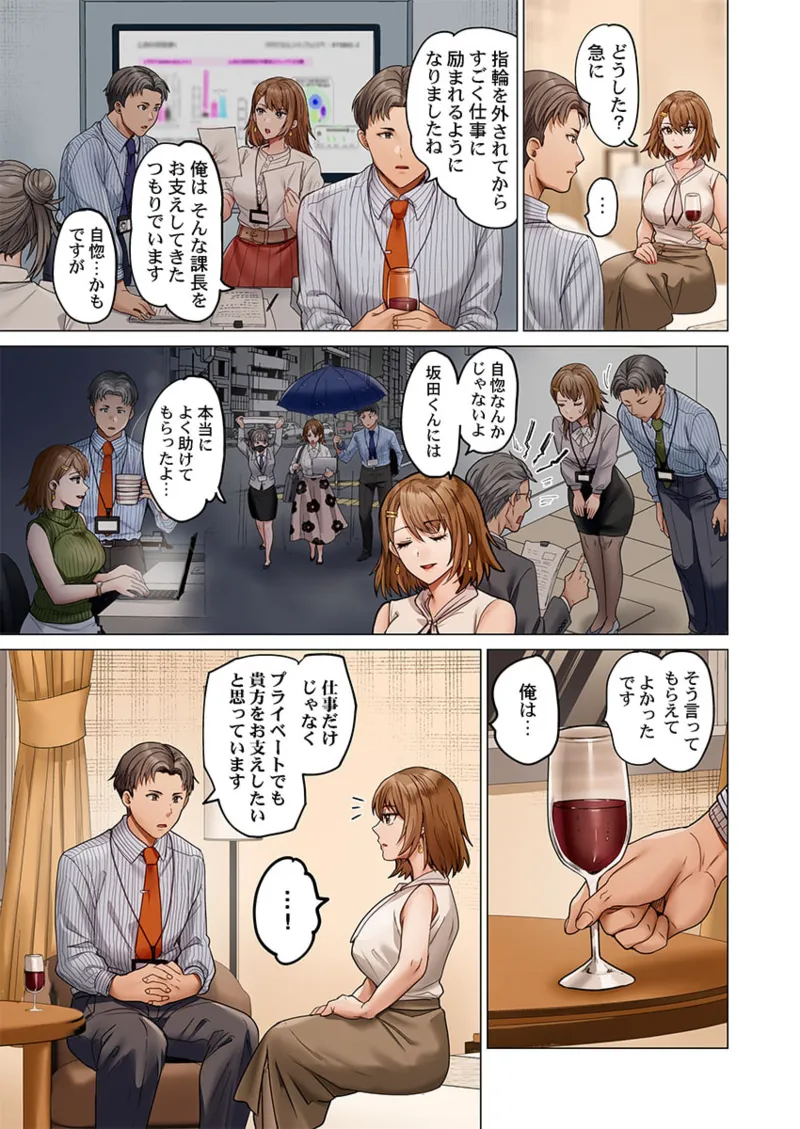 夫婦交姦~一度シたら戻れない…夫よりスゴい婚外セックス~ 41-50 Page.167
