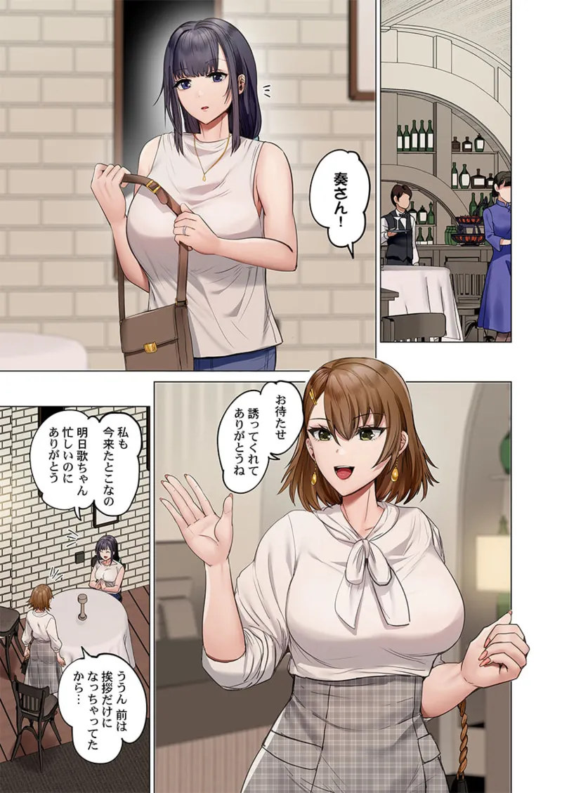 夫婦交姦~一度シたら戻れない…夫よりスゴい婚外セックス~ 41-50 Page.243