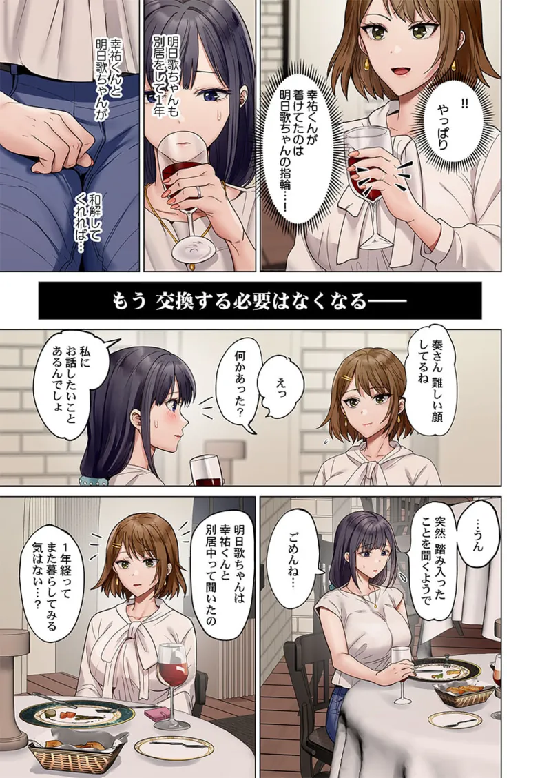 夫婦交姦~一度シたら戻れない…夫よりスゴい婚外セックス~ 41-50 Page.245