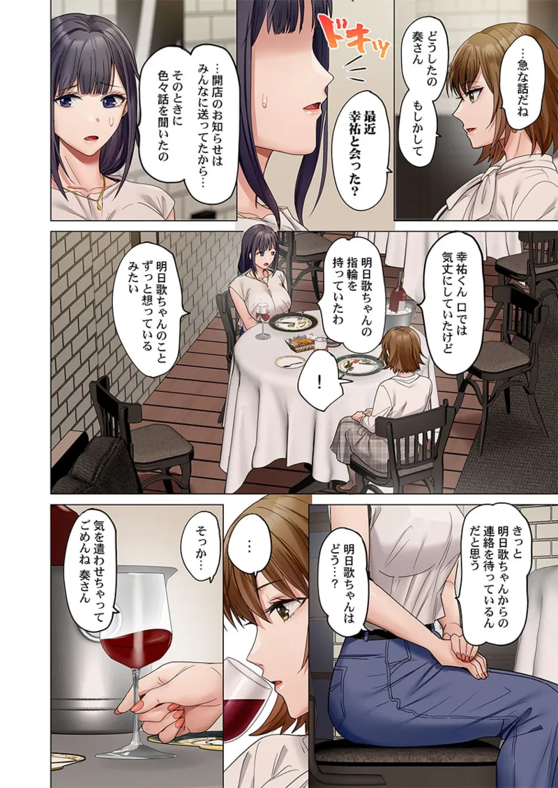 夫婦交姦~一度シたら戻れない…夫よりスゴい婚外セックス~ 41-50 Page.246