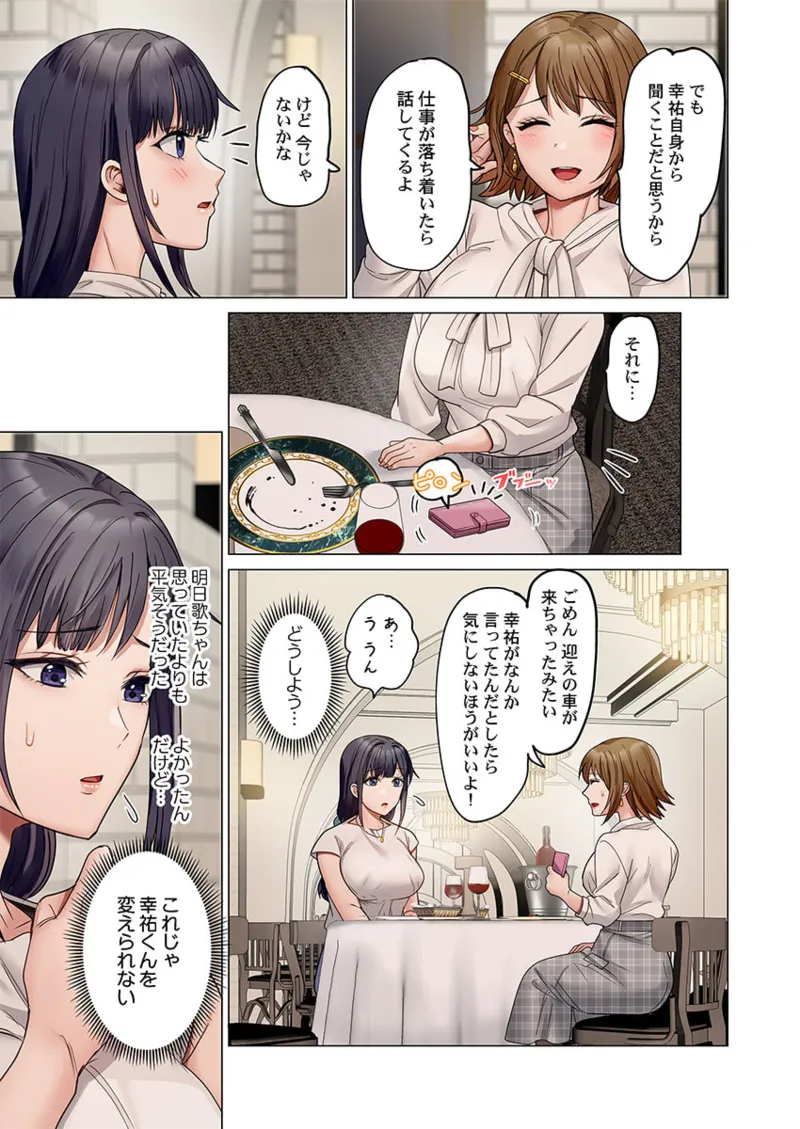 夫婦交姦~一度シたら戻れない…夫よりスゴい婚外セックス~ 41-50 Page.247