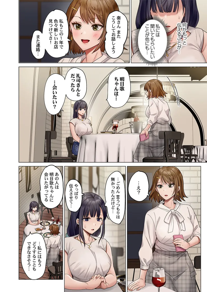 夫婦交姦~一度シたら戻れない…夫よりスゴい婚外セックス~ 41-50 Page.248