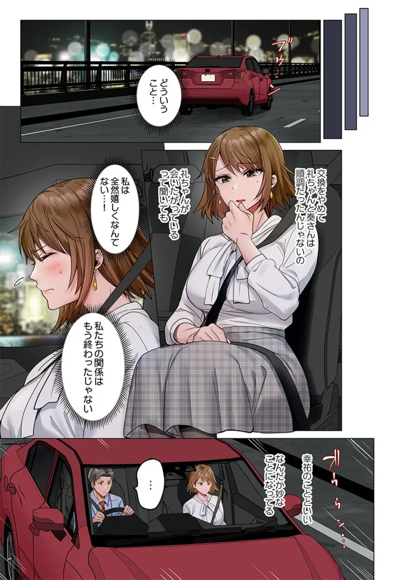 夫婦交姦~一度シたら戻れない…夫よりスゴい婚外セックス~ 41-50 Page.249
