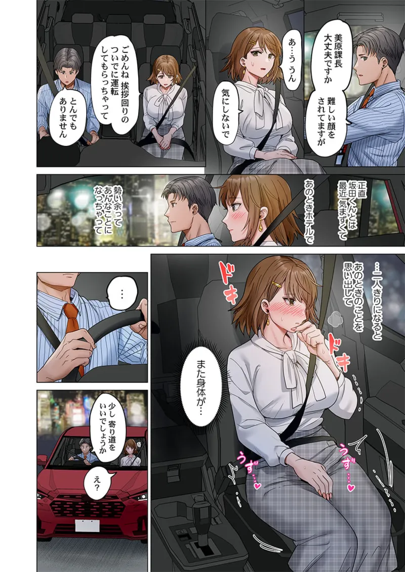 夫婦交姦~一度シたら戻れない…夫よりスゴい婚外セックス~ 41-50 Page.250