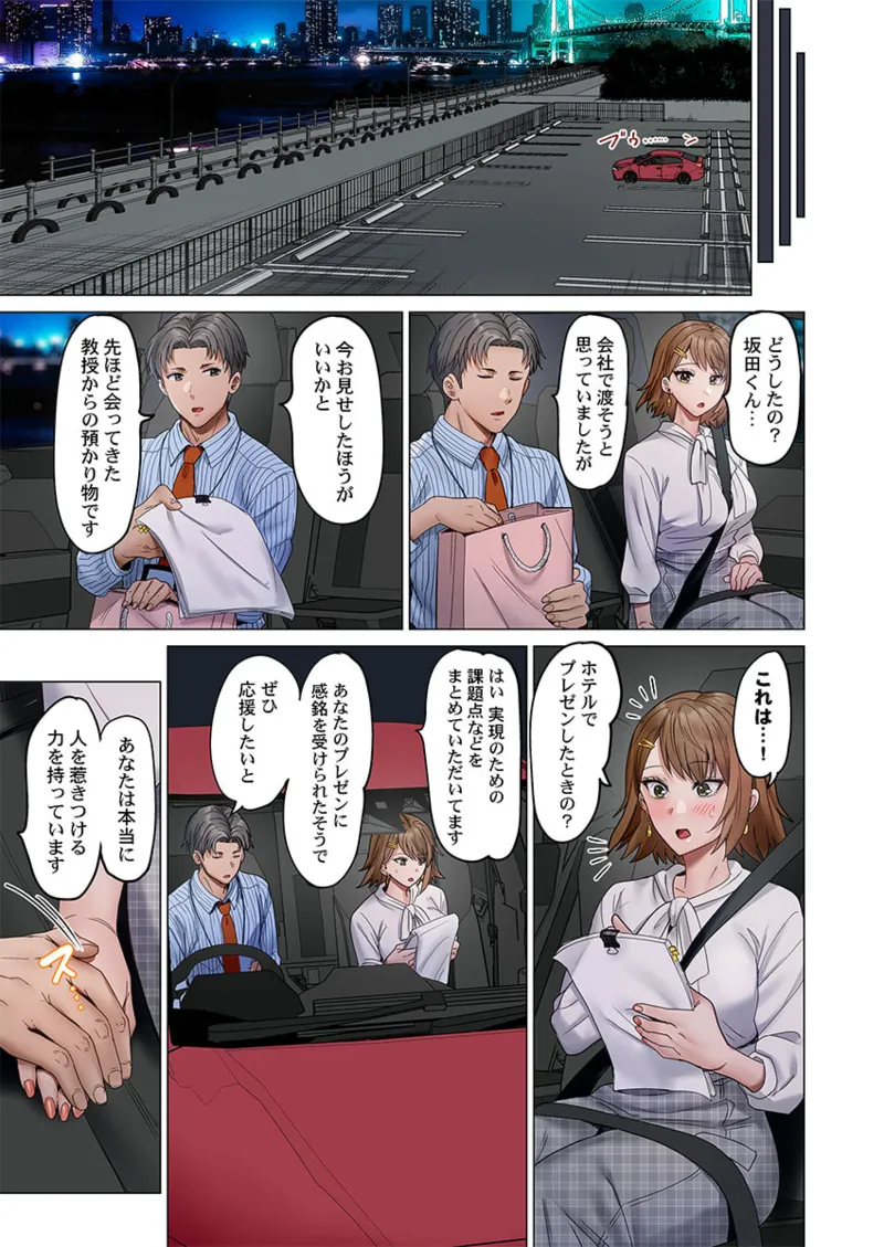 夫婦交姦~一度シたら戻れない…夫よりスゴい婚外セックス~ 41-50 Page.251