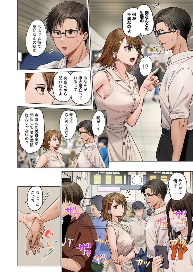 夫婦交姦~一度シたら戻れない…夫よりスゴい婚外セックス~ 41-50 Page.274