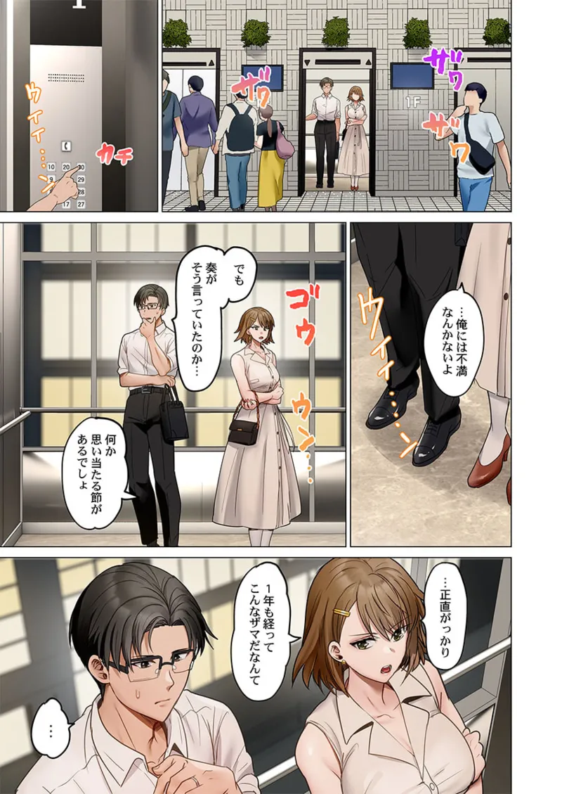 夫婦交姦~一度シたら戻れない…夫よりスゴい婚外セックス~ 41-50 Page.275
