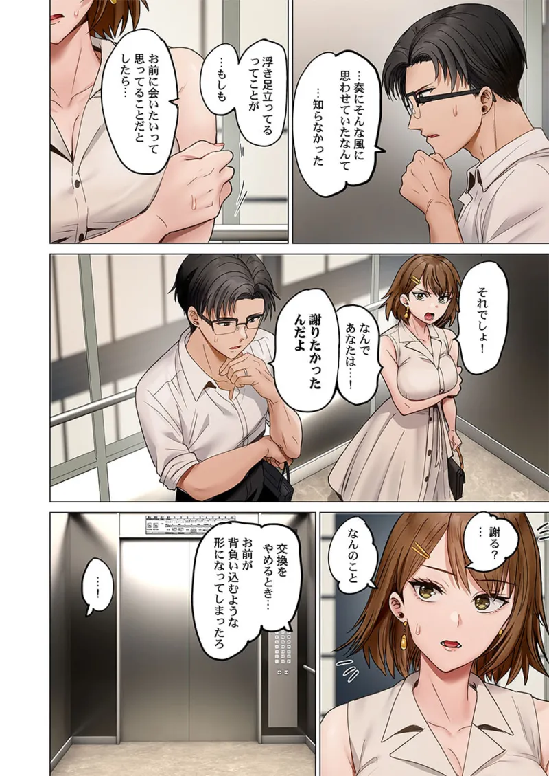 夫婦交姦~一度シたら戻れない…夫よりスゴい婚外セックス~ 41-50 Page.276