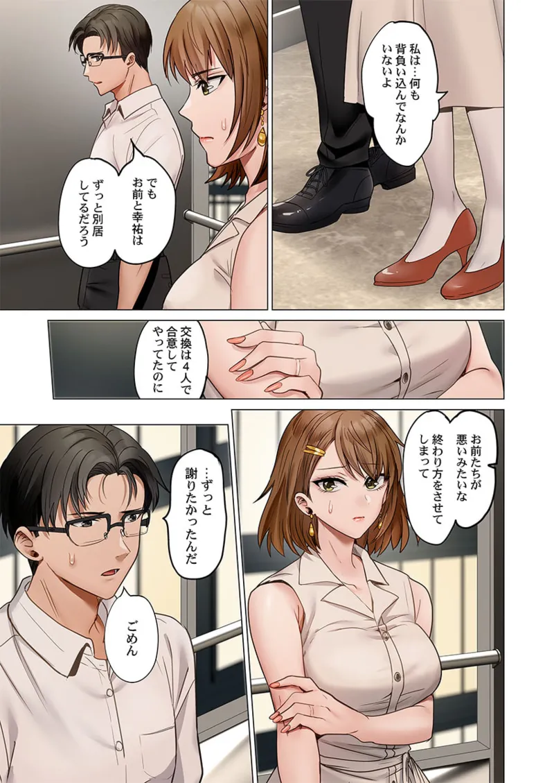 夫婦交姦~一度シたら戻れない…夫よりスゴい婚外セックス~ 41-50 Page.277