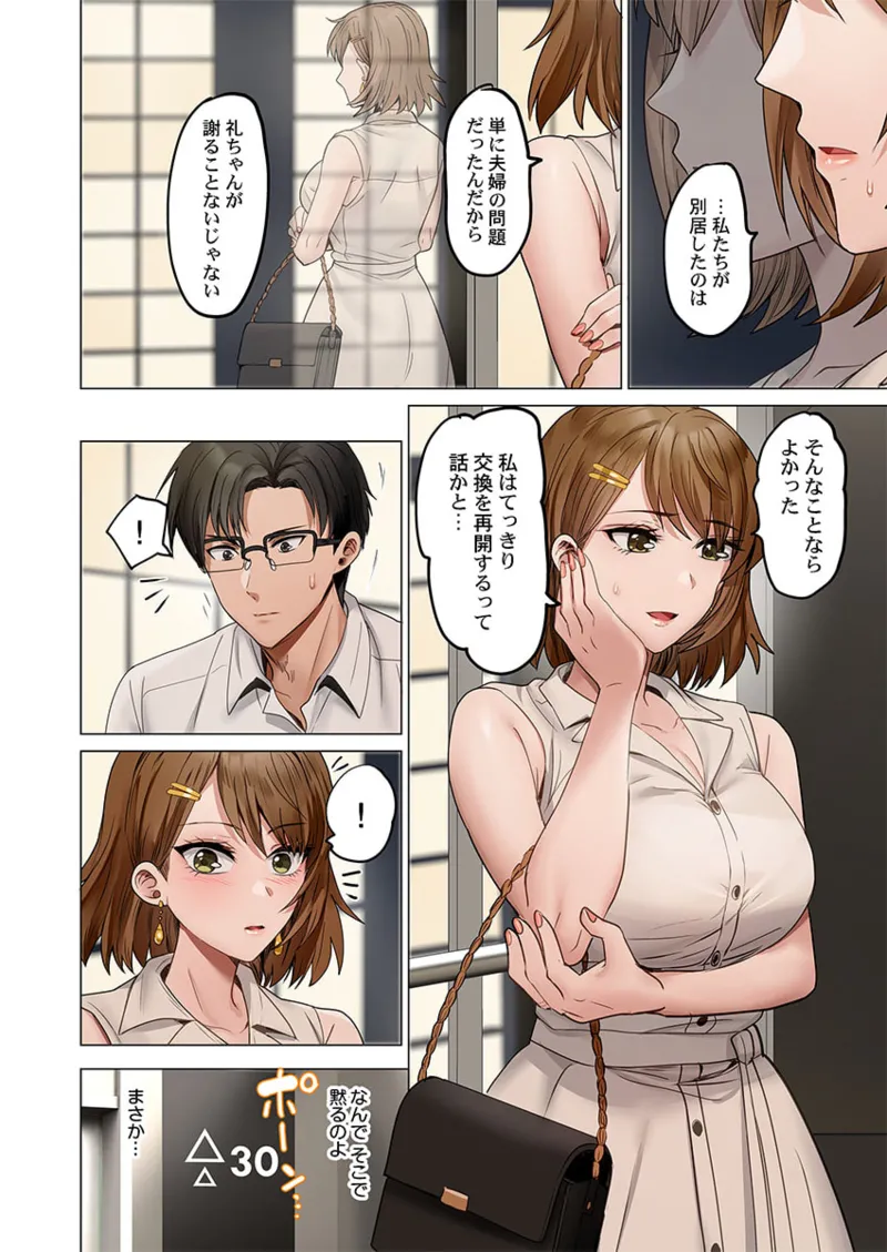 夫婦交姦~一度シたら戻れない…夫よりスゴい婚外セックス~ 41-50 Page.278