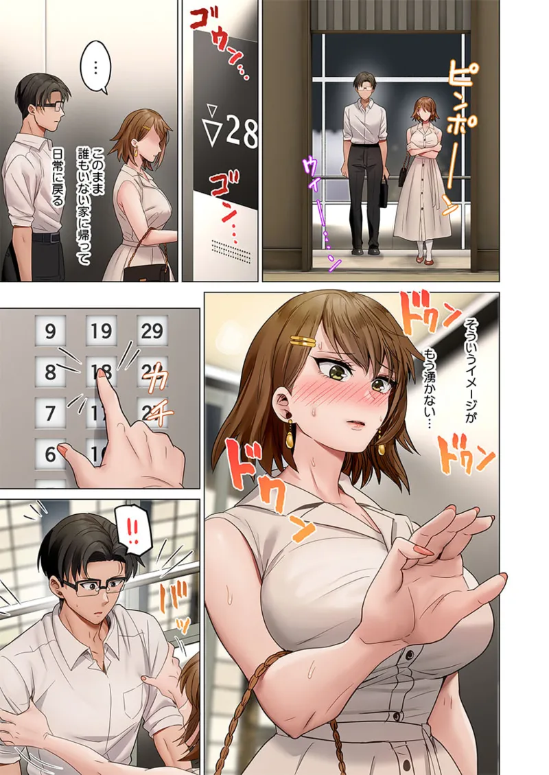 夫婦交姦~一度シたら戻れない…夫よりスゴい婚外セックス~ 41-50 Page.281